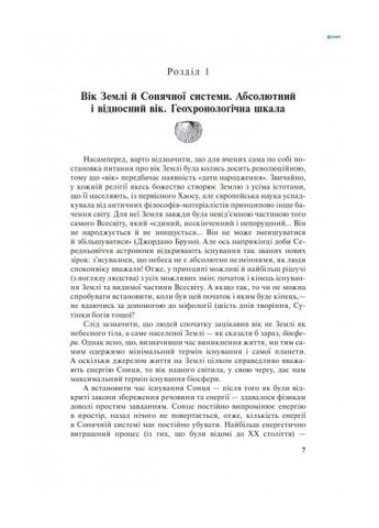 Удивительная Палеонтология No Brand (359369899)