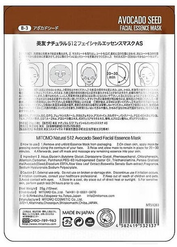 Тканевая маска для лица с экстрактом косточки авокадо 512 Avocado Seed Facial Essence Mask 25g. Mitomo (368643033)