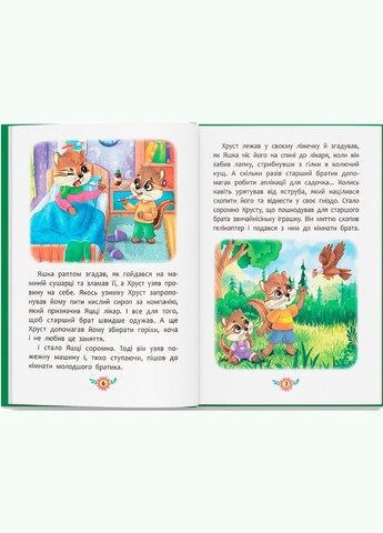 Полезные сказки. Я люблю свою семью! (9786175475072) Кристал Бук (316083287)