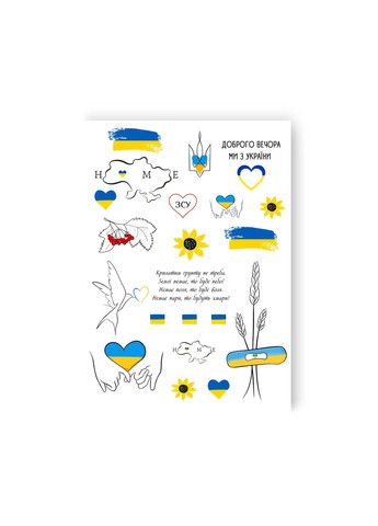 Набор тату "Украина в моем сердце" LB-137 Tattooshka (286845283)