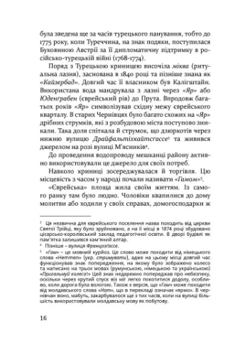 История черновицких евреев Видавництво 21 (370058738)