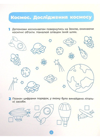 Природа. Рабочая тетрадь. 5-6 лет Основа (370064941)