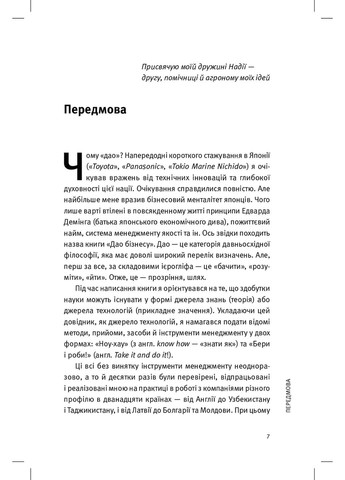 Книжка 55 бізнес-дао. Довідник з практики менеджменту / Віталій Нечипоренко (українською) No Brand (322275715)