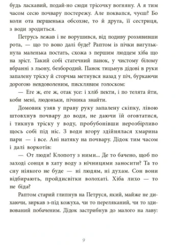 Чому розквітає папороть РАНОК (370072819)