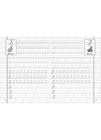 Прописи Прописи Украинский язык Большие буквы (9786175470404) Кристал Бук (316256675)