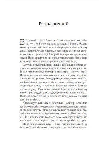 Книга Корона в полночь Книга 2 Маас Сара Джанет (9789669825247) Виват (316124898)