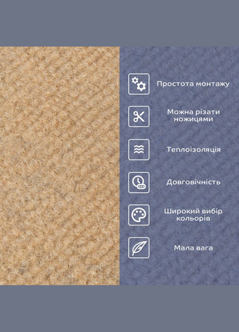 Самоклеюча плитка під ковролін в рулоні бежевий 600*3000мм SW-00002583 No Brand (328578943)