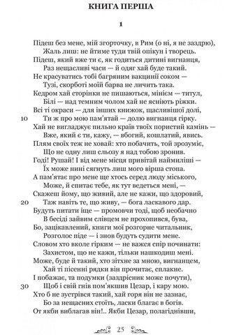 Книга Овідій. Скорботні елегії. Листи з Понту. Серія - Бібліотека античної літератури Видавництво "Апріорі" (335210049)