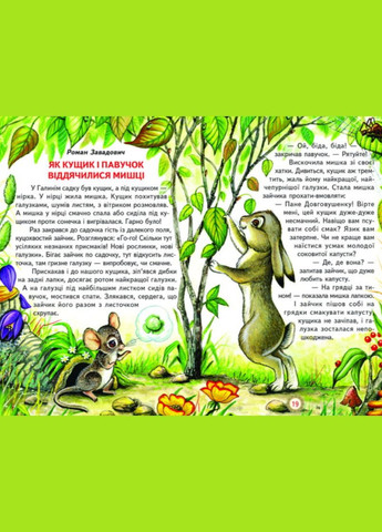 Книги дитячі казки Казкова країна серія Веселка книги для дітей українською мовою тверда обкладинка Белкар-книга (317028163)