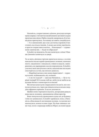 Книга Тайна имения шипов. Книга 1,5. Роджерсон Маргарет. Серия- колдовство шипов. (на украинском) Vivat (361339859)