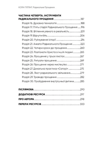 Радикальне Прощення / Колін Тіппінг BookChef (370610953)