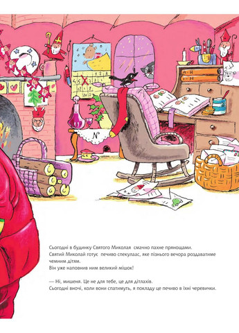 Ботинки Святого Николая Навчальна книга - Богдан (370105344)