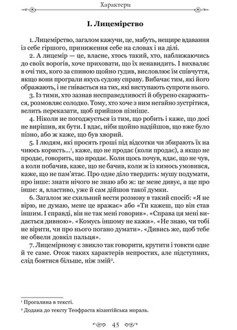 Листы гетер. Теофраст. Характери Видавництво "Апріорі" (370151228)