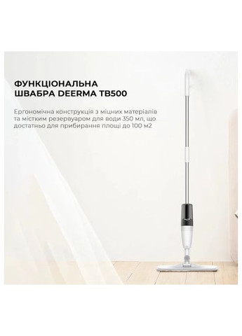 Пылесос (TB500) DEERMA Spray Mop White (364630005)
