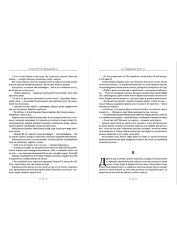 Іван Нечуй-Левицький - Кайдашева сім’я Андронум (354331780)