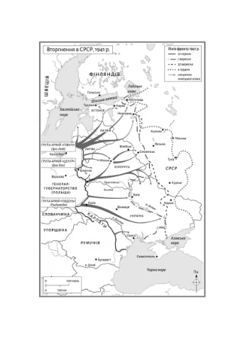 Гитлер и Сталин. Тираны и Вторая мировая война Лабораторія (393735323)