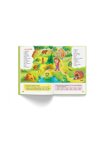 Віршики торохтушки-лепетушки. Учимо дитину розмовляти Книга 2 Кристал Бук (316084206)