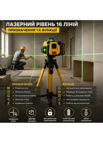 Лазерний рівень 4D 16 ліній акумуляторний зі штативом двома АКБ 5000 мАг кейсі жовтий No Brand (403697500)