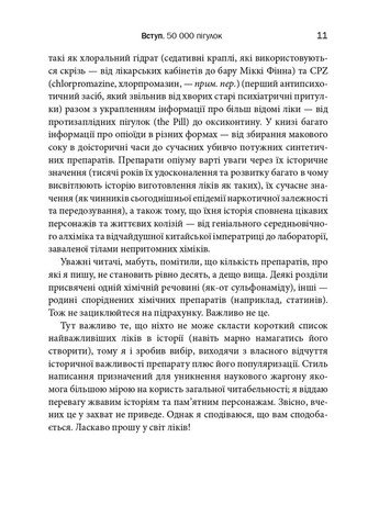Десять ліків. Як рослини, порошки та пігулки вплинули на історію медицини КМ-Букс (370051999)
