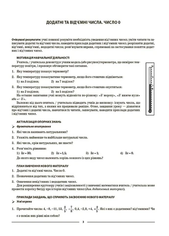 Материалы для уроков. Математика. 6 класс. Часть 2 Основа (393144708)