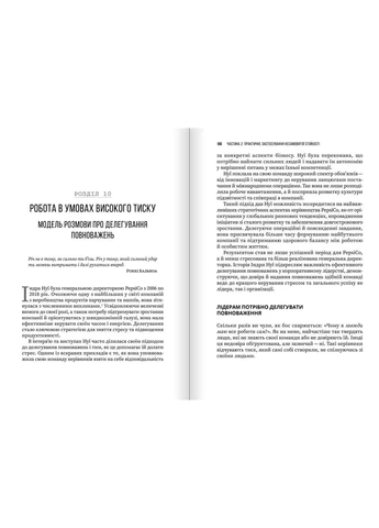Несамовита стійкість. Боротьба зі стресом на робочому місці завдяки розмові за розмовою / Едвард Белтран, Сьюзен Скотт Моноліт-Bizz (382805145)