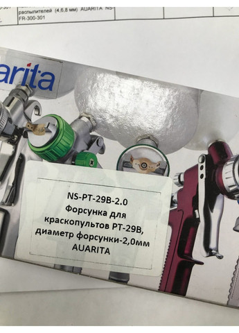 Змінна форсунка 1,6мм для фарбопультів PT-29B AUARITA (289463102)