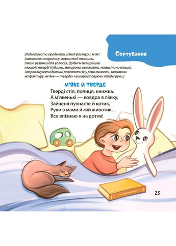 Віршенята для вправних рученят. Пальчикові, будівельні та інші ігри для розвитку дрібної моторики малят 2+ Пеліхова Ю 4Mamas (329445635)