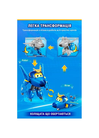 Фігуркатрансформер Transforming Джером (EU770230) Super Wings (316026881)