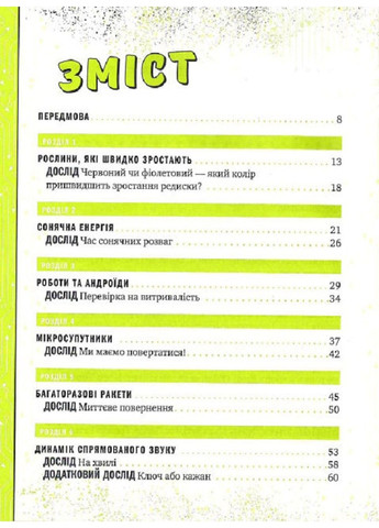 Книжка про жахливо дивовижні технології: 27 експериментів для маленьких науковців. Коннолі Шон Vivat (297214176)