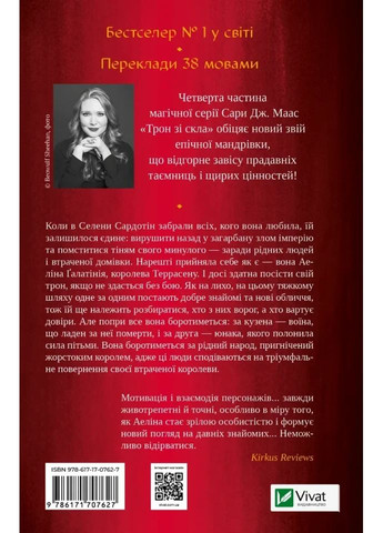 Королева тіней: Трон зі скла — Сара Дж. Маас |, книга українською, нова, тверда Vivat (362679731)