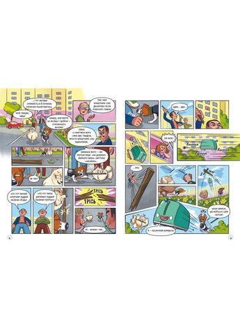 Пес Патрон и Большой Т. Ран Юлита, Подлесная Катя РАНОК (349838454)