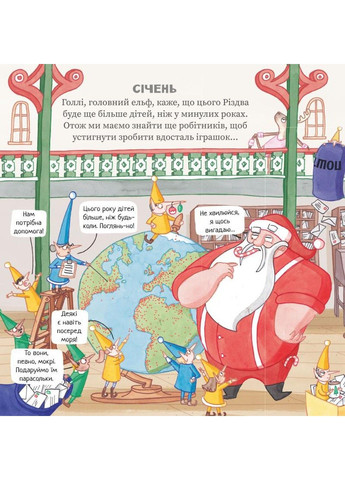 Чарівна майстерня Санти. Еліс Долан. Читаріум Читариум (297214355)