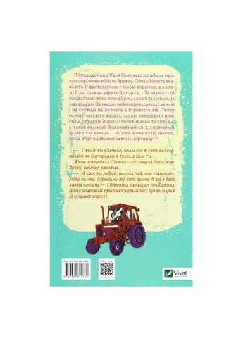 Книга Женя і Синько. Золота гора до неба - Віктор Близнець (9789669821782) Vivat Женя і Синько. Золота гора до неба - Віктор Близне (366662297)