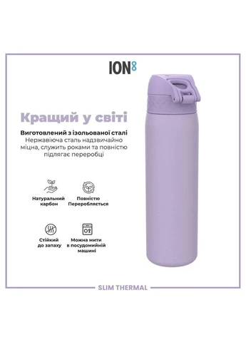 Металлическая вакуумная бутылка для воды 500 мл. Vacuum Insulated, Light Purple ION8 (394717801)
