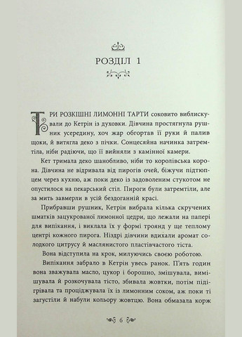 Книга Безсердечна / Марісса Маєр. Серія-Young Adult.Фентезі (українською) READBERRY (328559229)