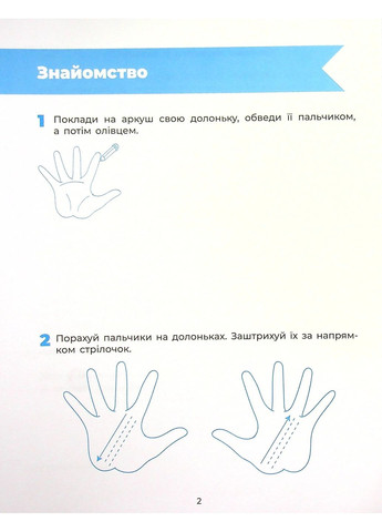 Готовим руку к письму. Рабочая тетрадь. 5-6 лет Основа (370066603)