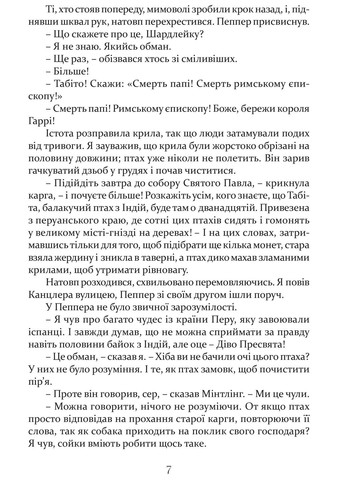 Метью Шардлейк. Розгін Видавництво "Апріорі" (370151022)