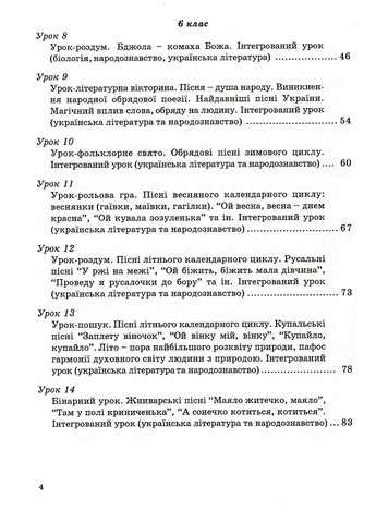 Інтегровані уроки вчителя-словесника Солошенко Т., 978-966-634-303-4 Мандрівець (283323668)