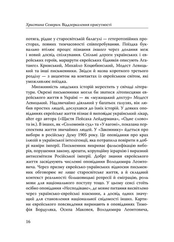 Століття присутності. Єврейський світ в українській короткій прозі 1880-х–1930-х Видавництво "Дух і літера" (370113192)