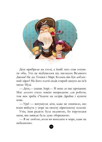 Банда Піратів. Таємничий острів. Ж.Парашині-Дені, О. Дюпен РАНОК (349839600)