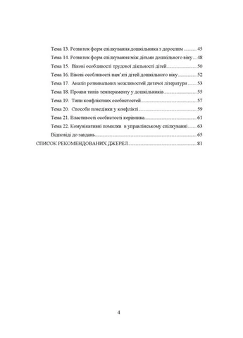 Книга Методи інтерактивного навчання на практичних заняттях з психології. Автор - Дуткевич Т.В. (КНТ) No Brand (338879106)