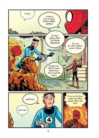 Людина-павук: Квантовий Квест! Книга 2. - Майк Майгак. - 9786171709607 Vivat (361318092)