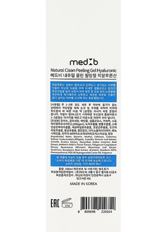 Гель-пілінг для обличчя, з гіалуроновою кислотою Natural Clean Hyaluronic Acid 100ml (877729-42684) Med B (368902421)