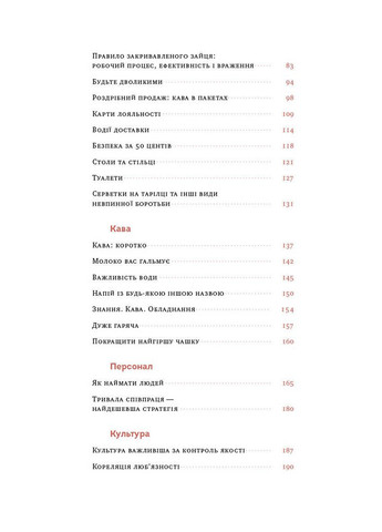 Что я знаю о работе кафе. Реалии бизнеса от владельца сети 3fe Coffee. Колин Гармон Наш Формат (370056090)