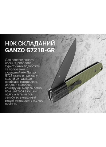 Ніж складаний G721B-GR зелений, чорний клинок (A-017724) Ganzo (319390974)