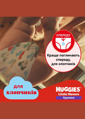 Подгузники-трусики для мальчиков Little Movers Pants 4 (9-14 кг), 72 шт. Huggies 5029053564104 (331787837)