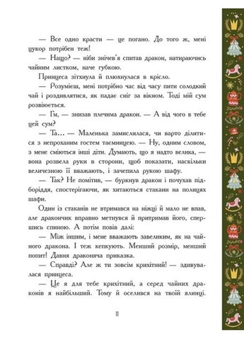 Теплые истории зимней ночи РАНОК (370067783)