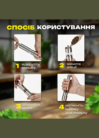 Млин для солі, перцю, спецій SBTR сталевий (SPM-6121) No Brand (347590552)