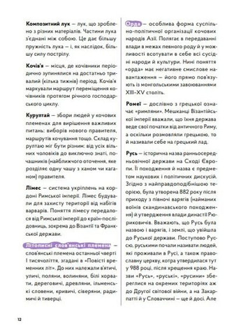 Навігатор з історії України. Темні віки Портал (370066377)