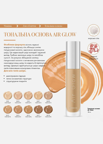 Тональна основа з повітряним сяйвом Air Glow W09 28 г Farmasi (294944684)